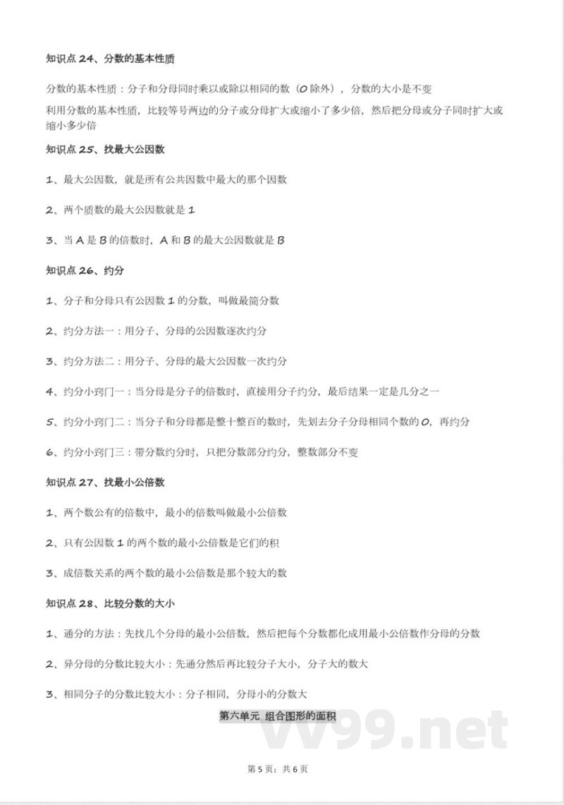 北师版五年级数学上册知识点总结(重要知识点)