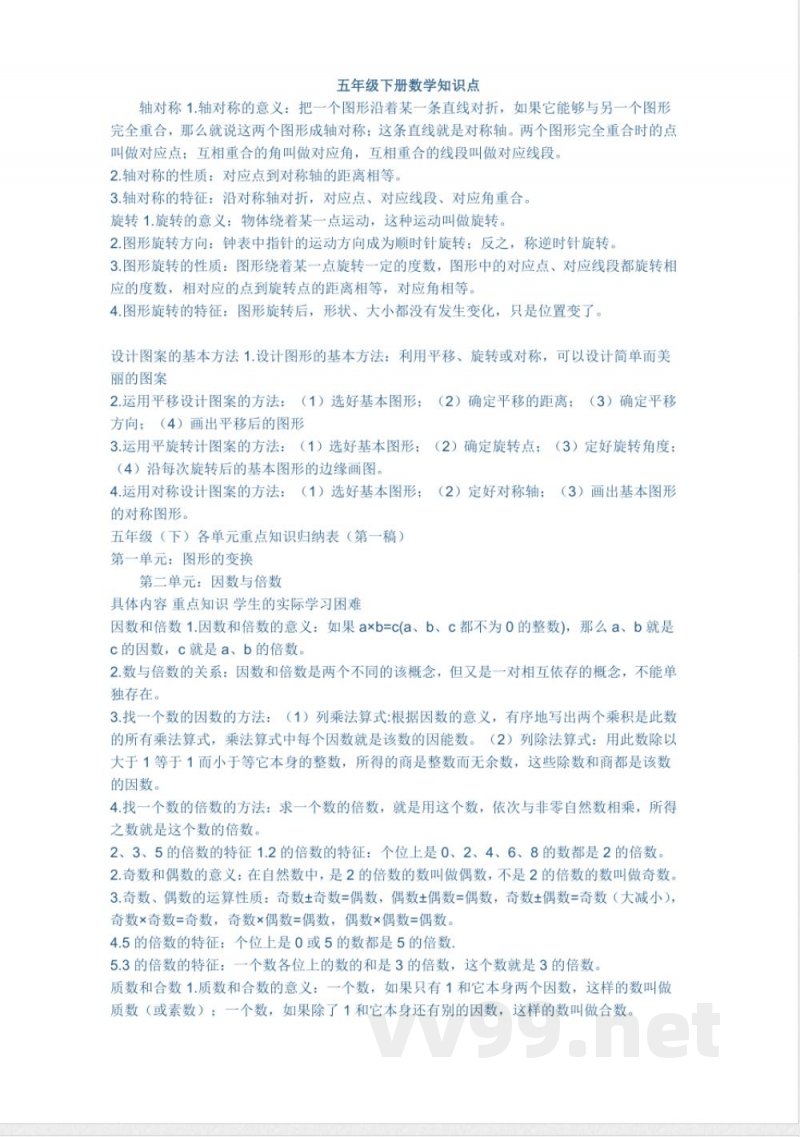 五年级数学上册知识点 五年级数学上册知识点