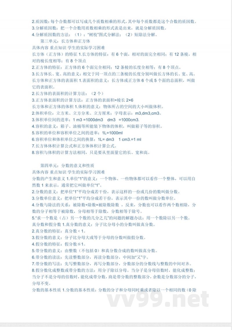 五年级数学上册知识点 五年级数学上册知识点