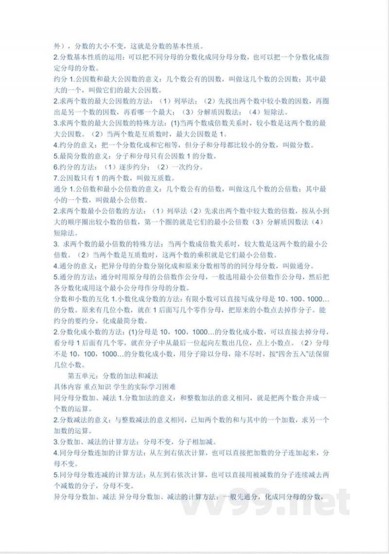 五年级数学上册知识点 五年级数学上册知识点