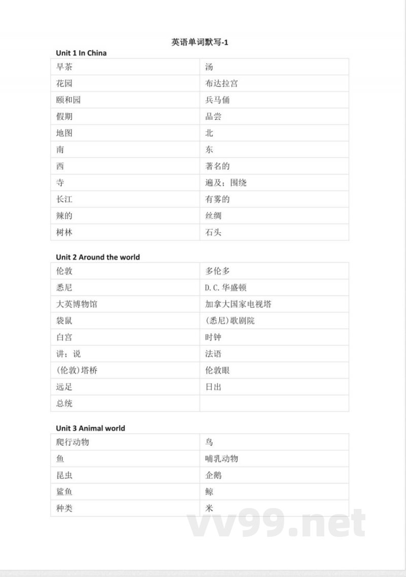 人教新起点版小学英语六年级上册单词默写