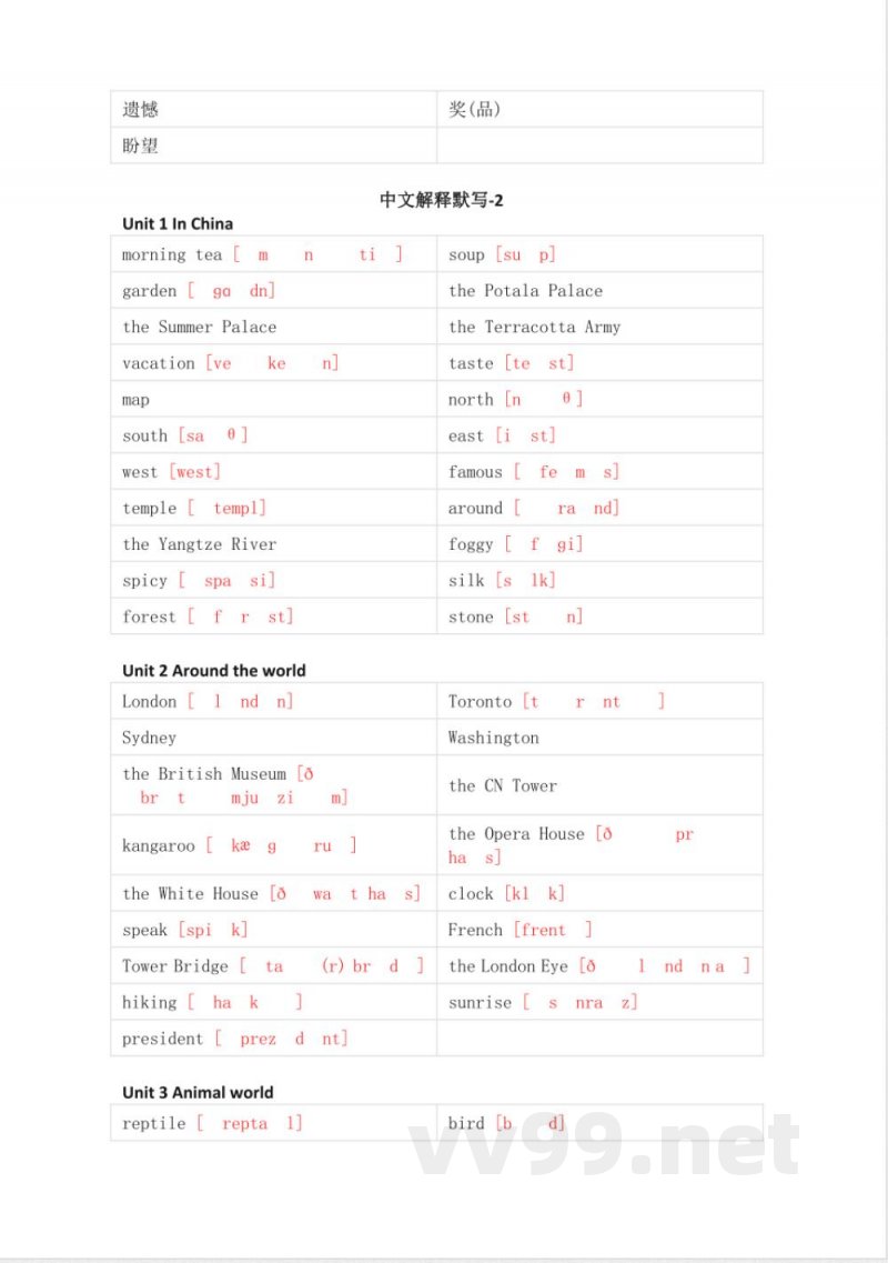 人教新起点版小学英语六年级上册单词默写