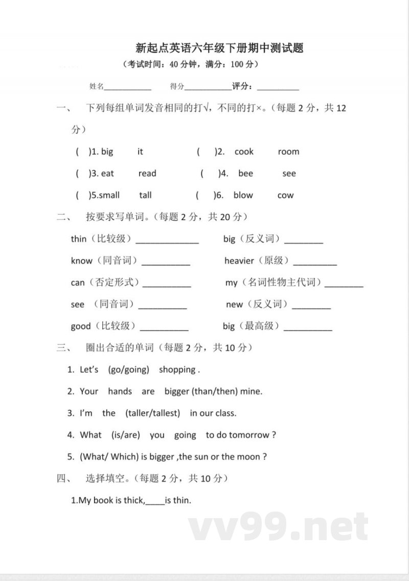 （人教新起点）六年级英语下册 期中测试卷
