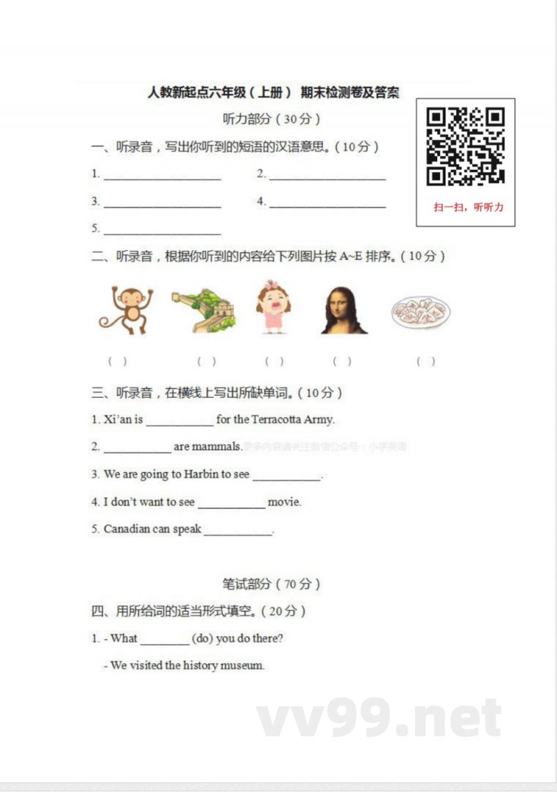 人教新起点六年级英语上册期末测试卷（附答案）