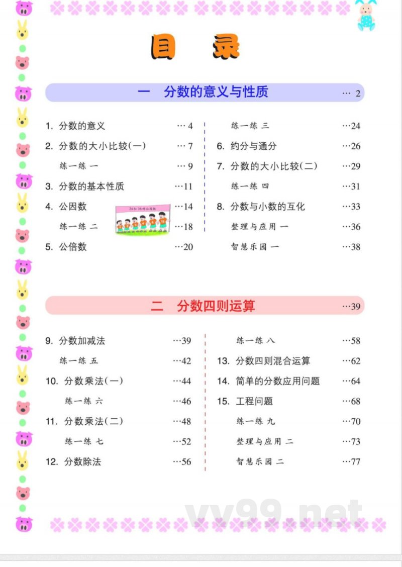 五年级下册数学浙教版教科书