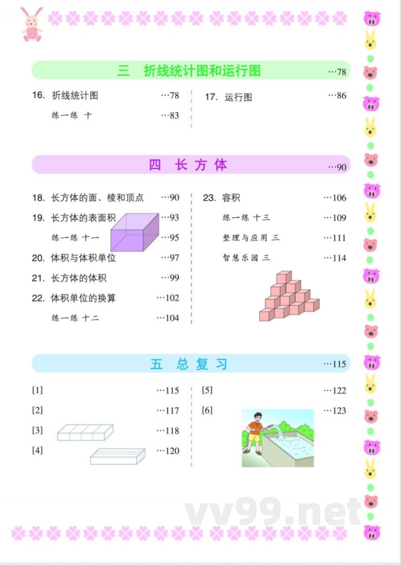 五年级下册数学浙教版教科书