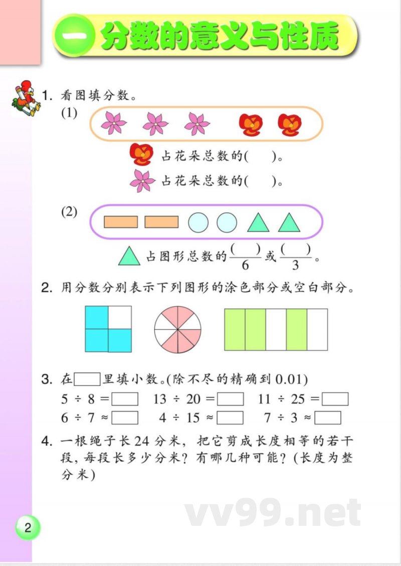 五年级下册数学浙教版教科书
