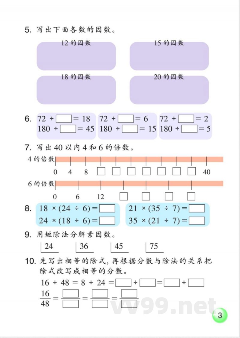 五年级下册数学浙教版教科书
