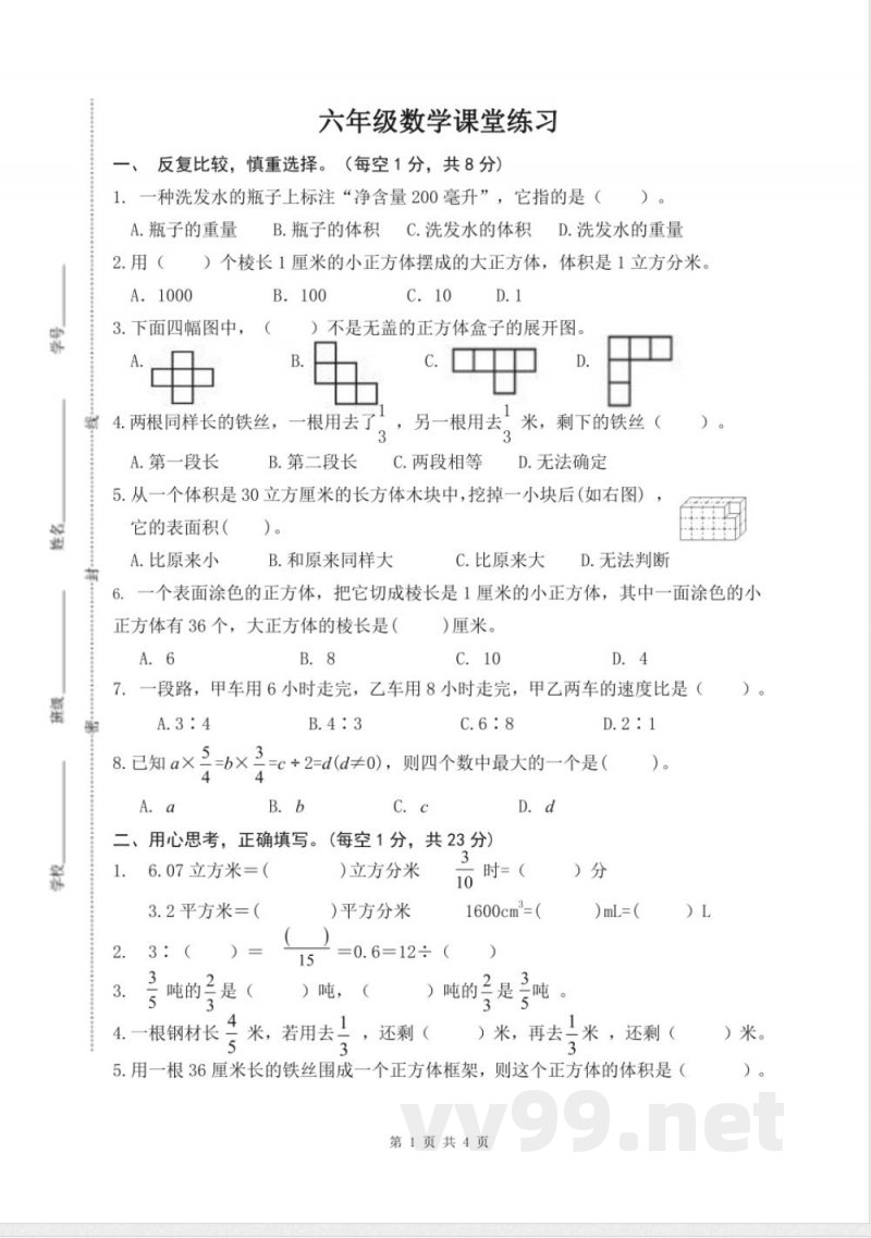 苏教版数学六年级上册期中检测卷