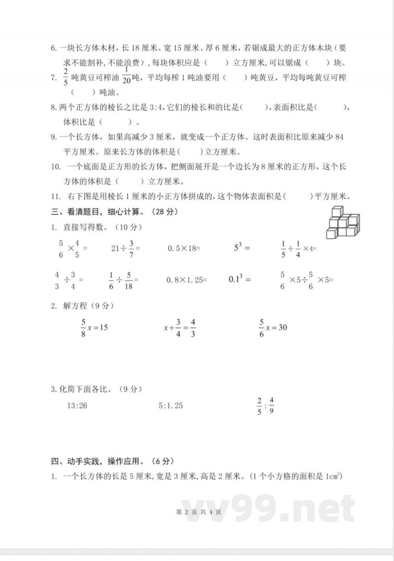 苏教版数学六年级上册期中检测卷