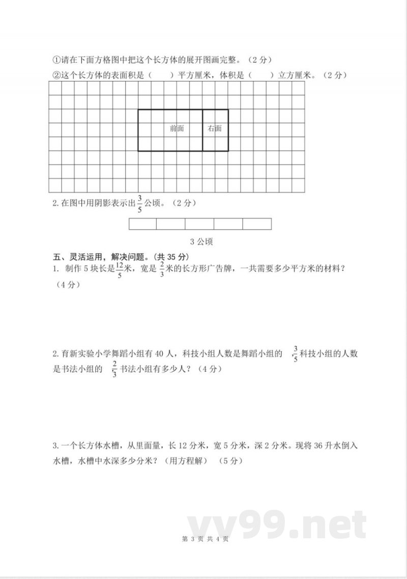 苏教版数学六年级上册期中检测卷