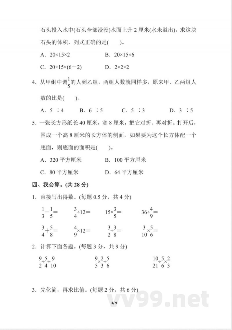 苏教版数学六年级上册期中检测卷二 苏教版数学六年级上册期中检测卷二