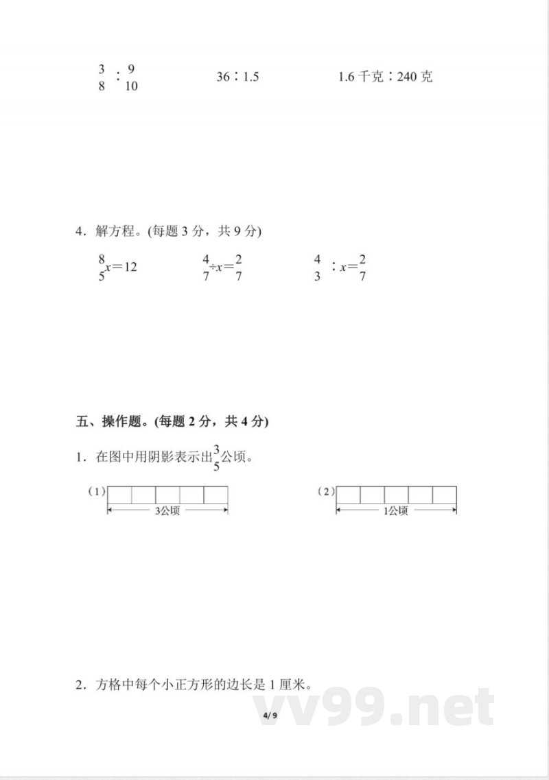 苏教版数学六年级上册期中检测卷二 苏教版数学六年级上册期中检测卷二