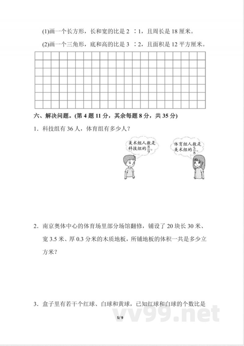苏教版数学六年级上册期中检测卷二 苏教版数学六年级上册期中检测卷二