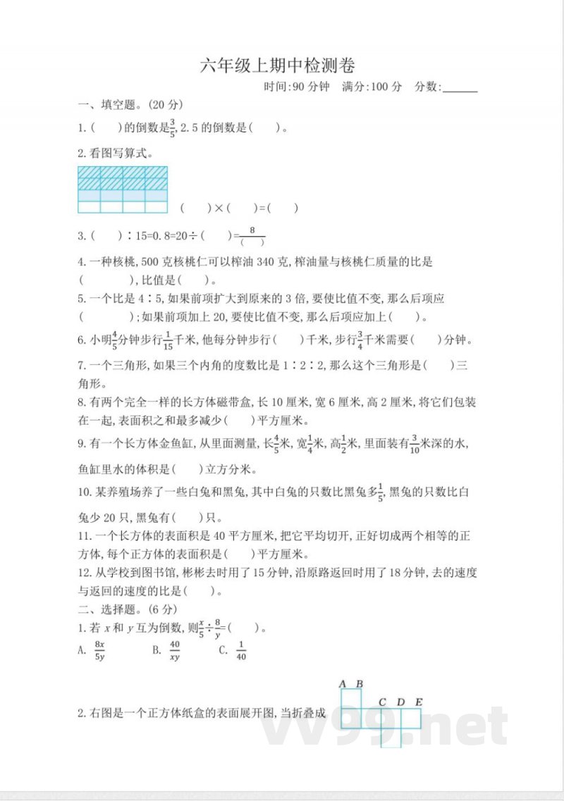 苏教版数学六年级上册期中检测卷三