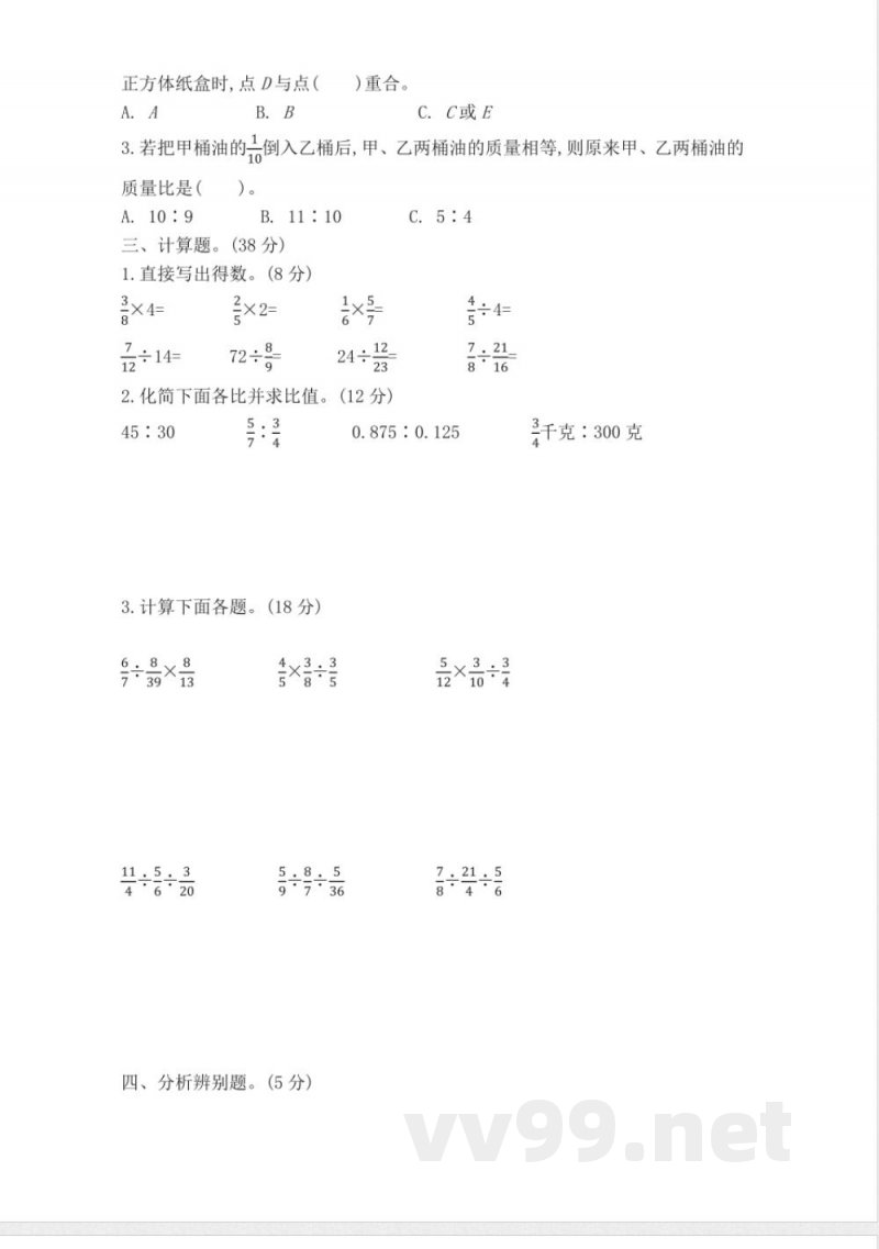 苏教版数学六年级上册期中检测卷三