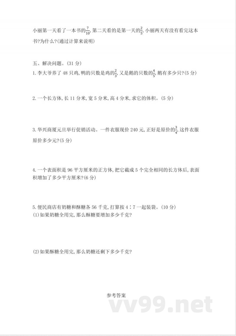 苏教版数学六年级上册期中检测卷三