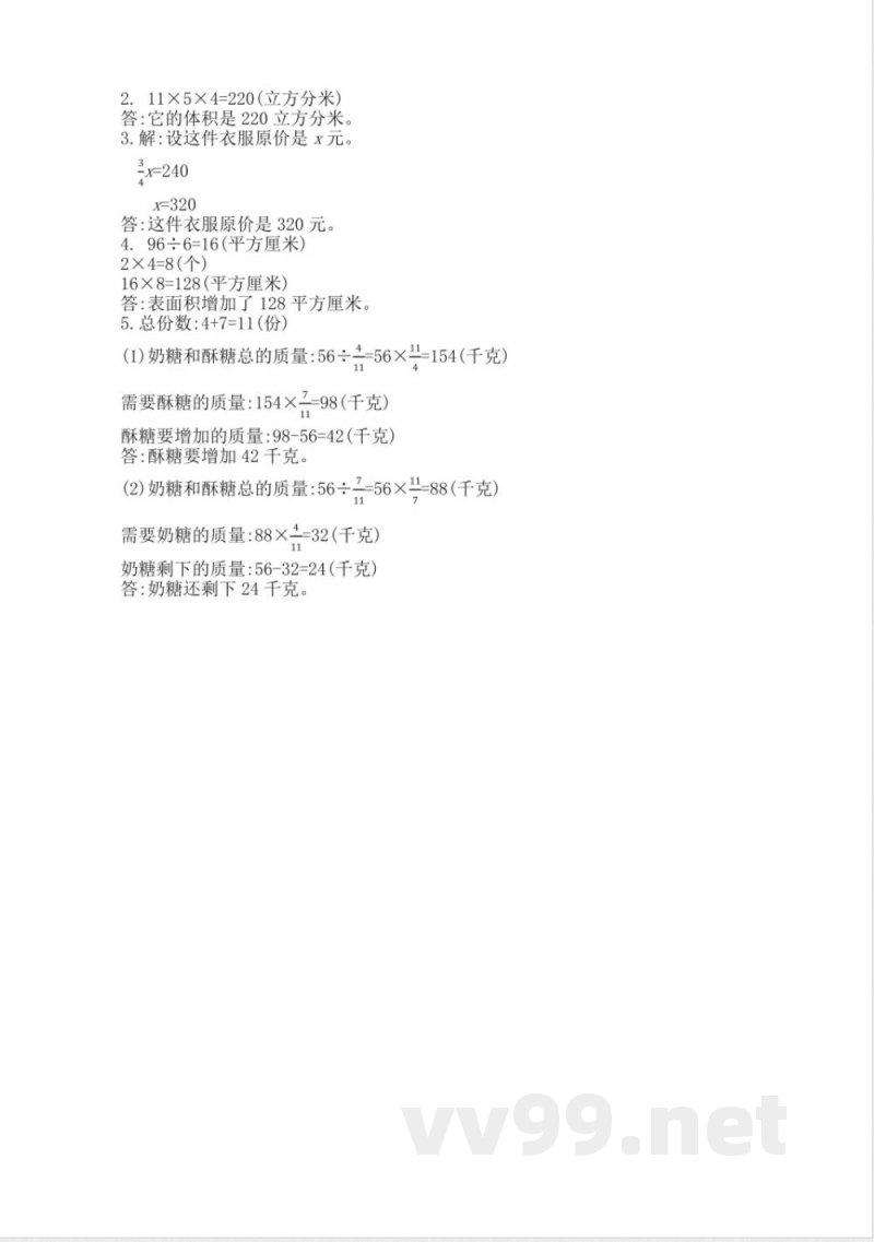 苏教版数学六年级上册期中检测卷三