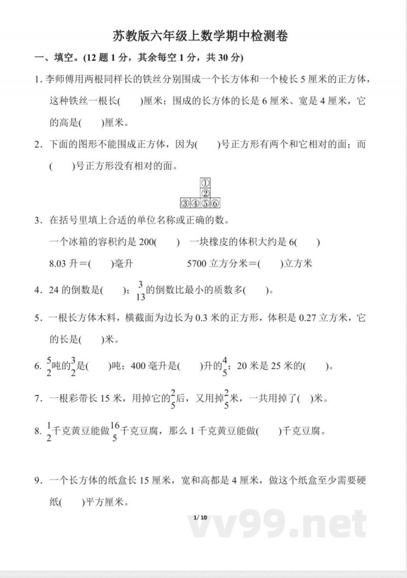 苏教版数学六年级上册期中检测卷一