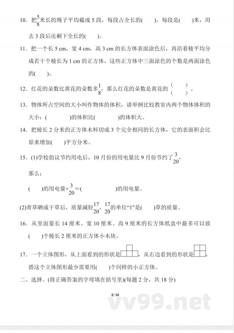 苏教版数学六年级上册期中检测卷一