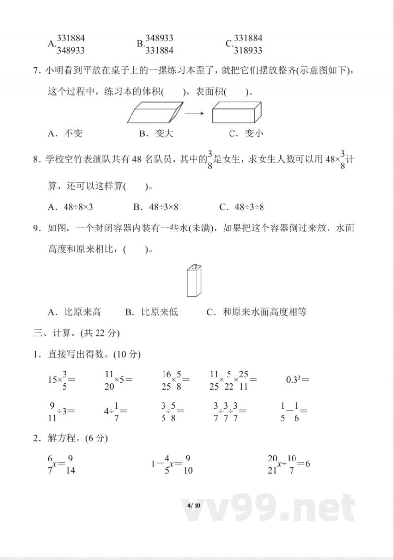 苏教版数学六年级上册期中检测卷一