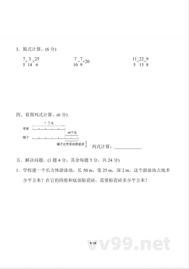 苏教版数学六年级上册期中检测卷一