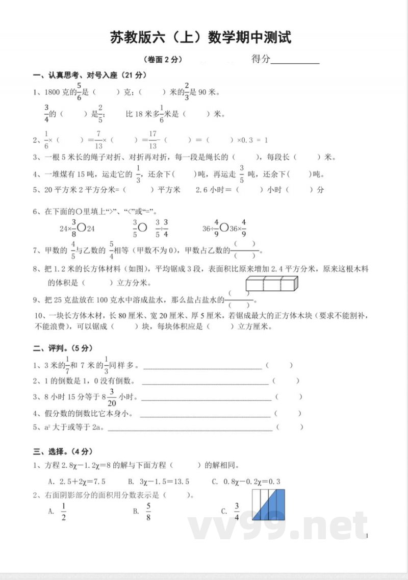 六年级上册 苏教版数学期中检测卷.4