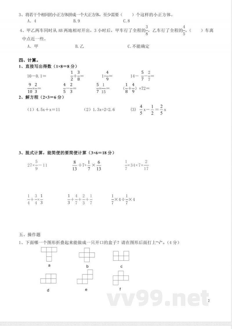 六年级上册 苏教版数学期中检测卷.4
