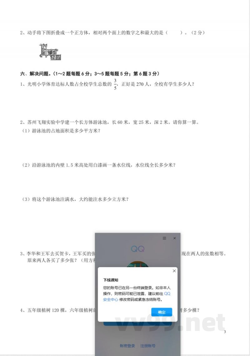 六年级上册 苏教版数学期中检测卷.4