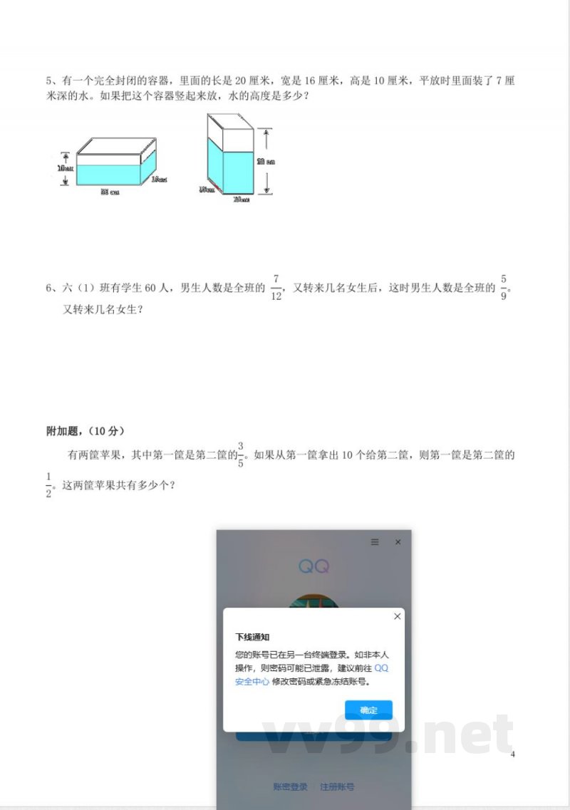 六年级上册 苏教版数学期中检测卷.4