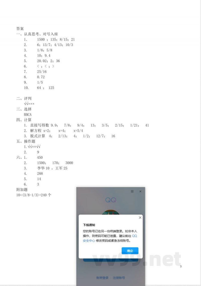 六年级上册 苏教版数学期中检测卷.4
