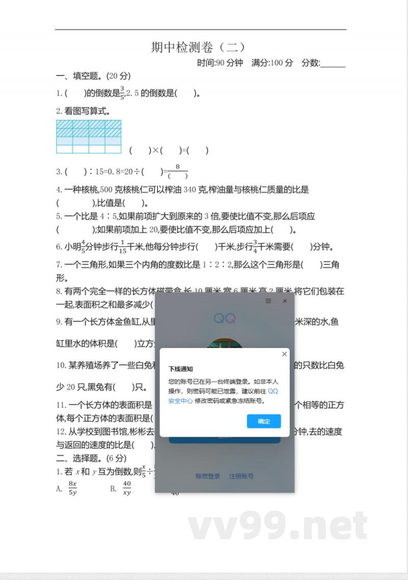 六年级上册 苏教版数学期中检测卷.2