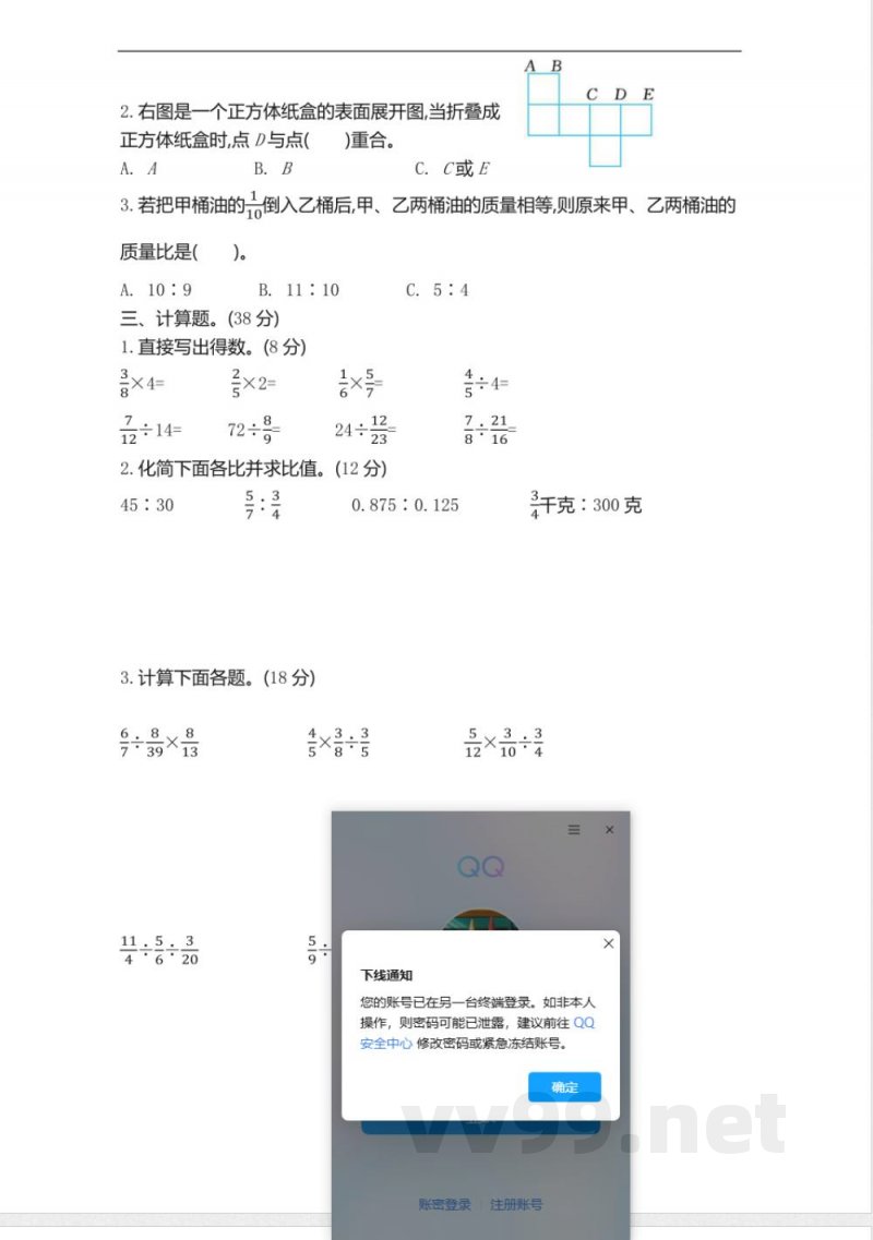 六年级上册 苏教版数学期中检测卷.2