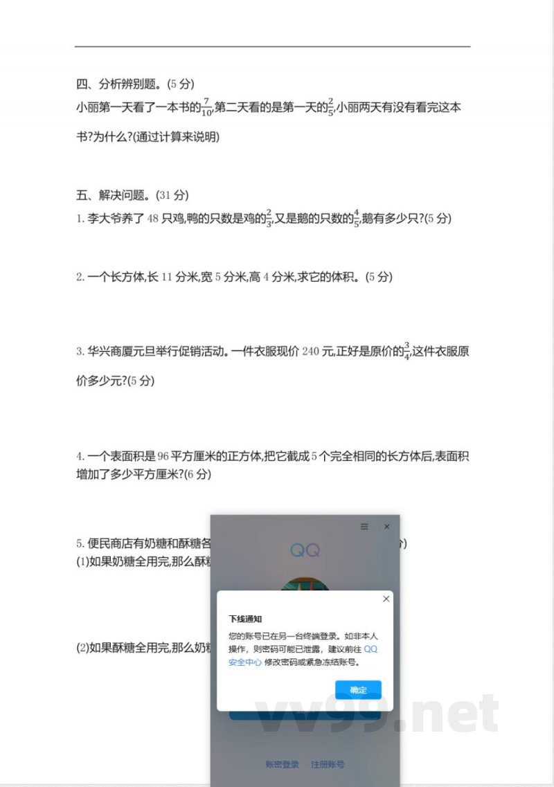 六年级上册 苏教版数学期中检测卷.2