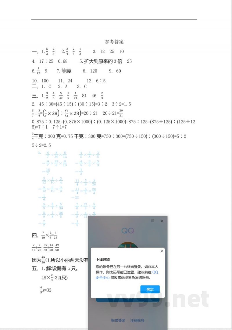 六年级上册 苏教版数学期中检测卷.2