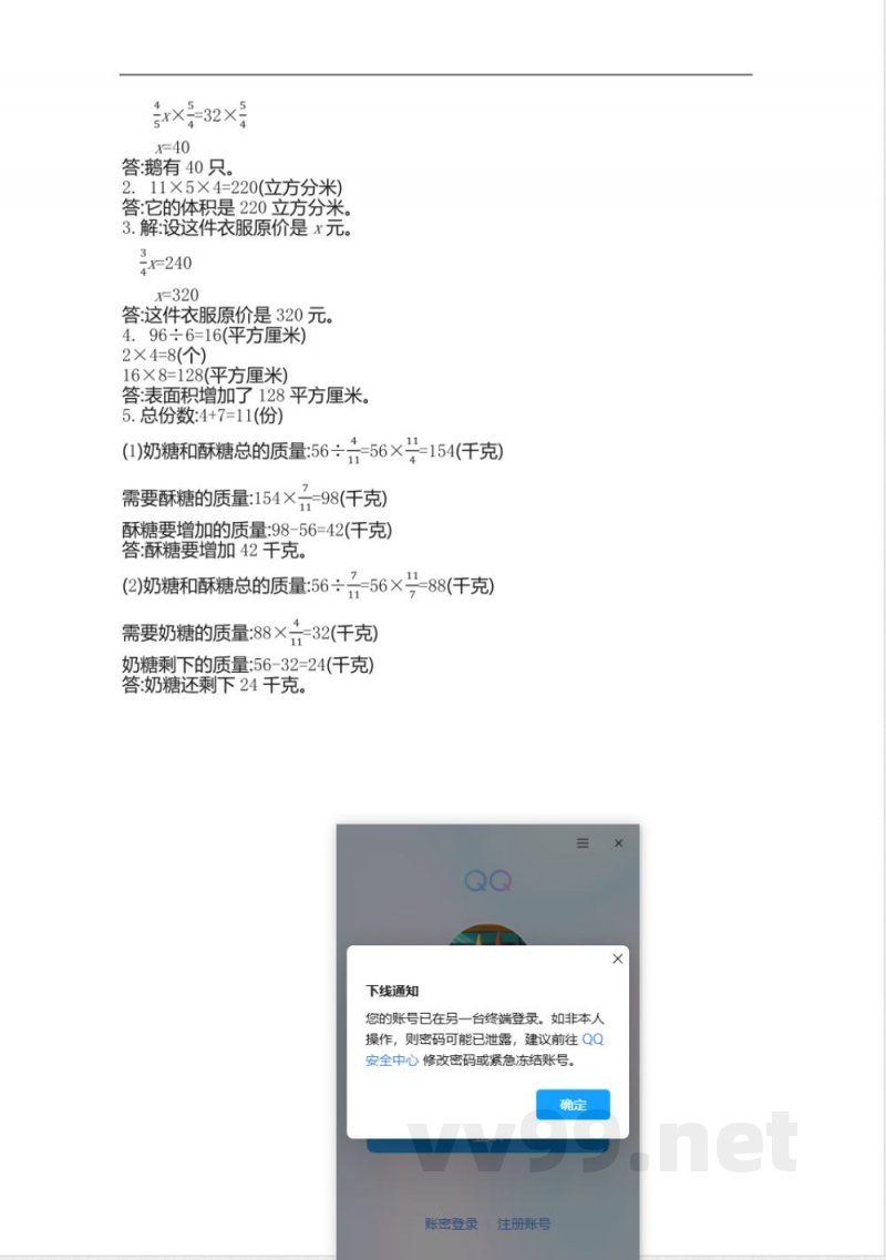 六年级上册 苏教版数学期中检测卷.2