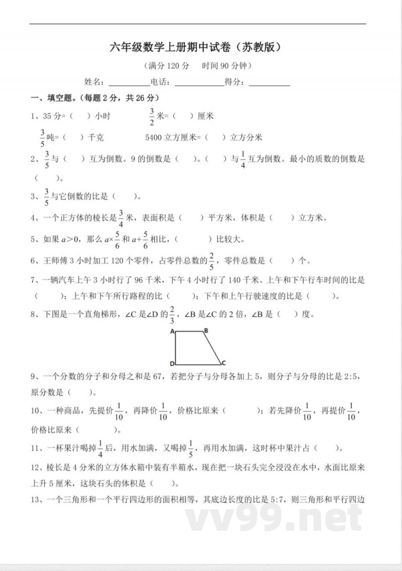 六年级上册 苏教版数学期中检测卷.3