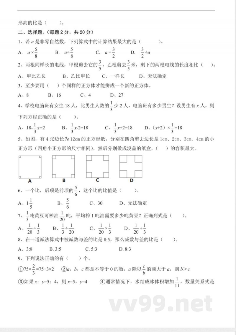 六年级上册 苏教版数学期中检测卷.3
