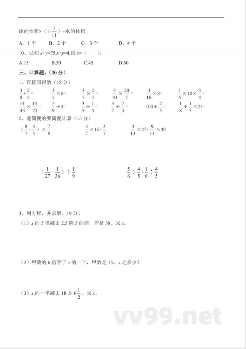 六年级上册 苏教版数学期中检测卷.3