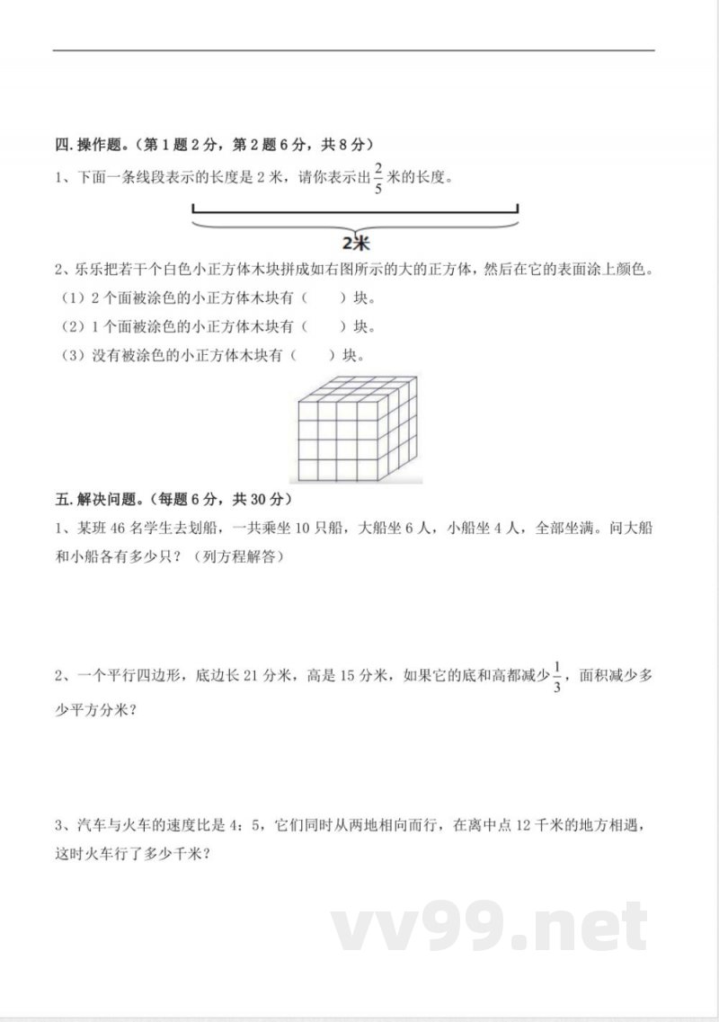 六年级上册 苏教版数学期中检测卷.3