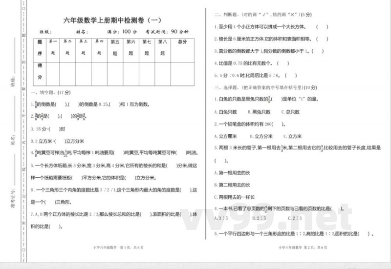六年级上册 苏教版数学期中检测卷.1