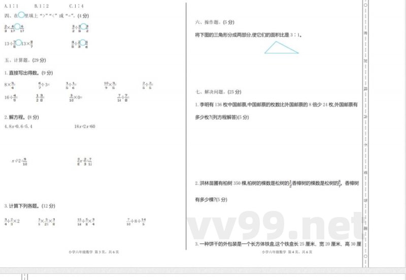 六年级上册 苏教版数学期中检测卷.1