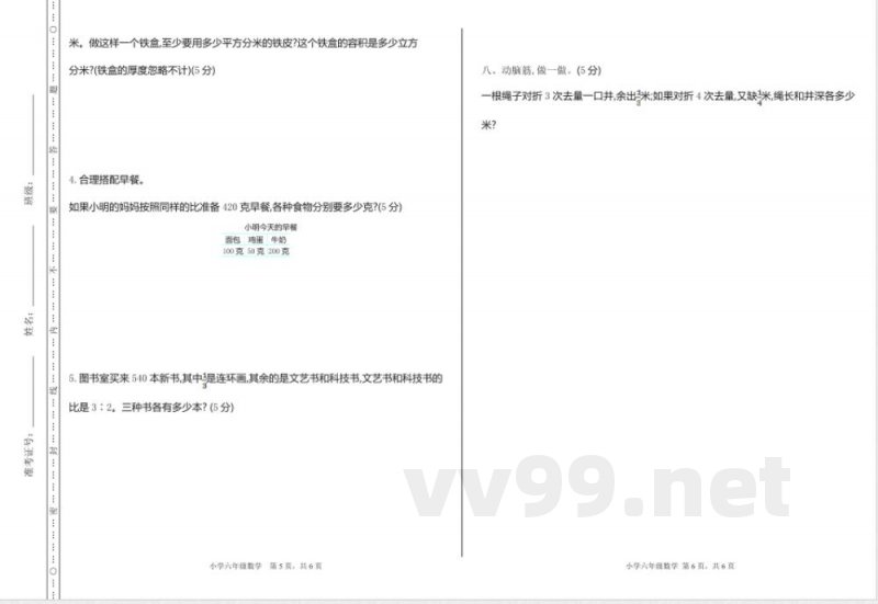 六年级上册 苏教版数学期中检测卷.1