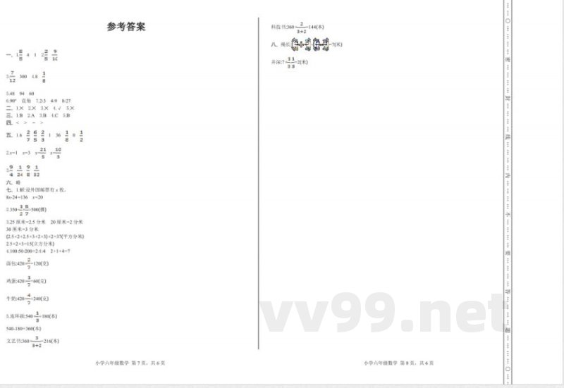 六年级上册 苏教版数学期中检测卷.1