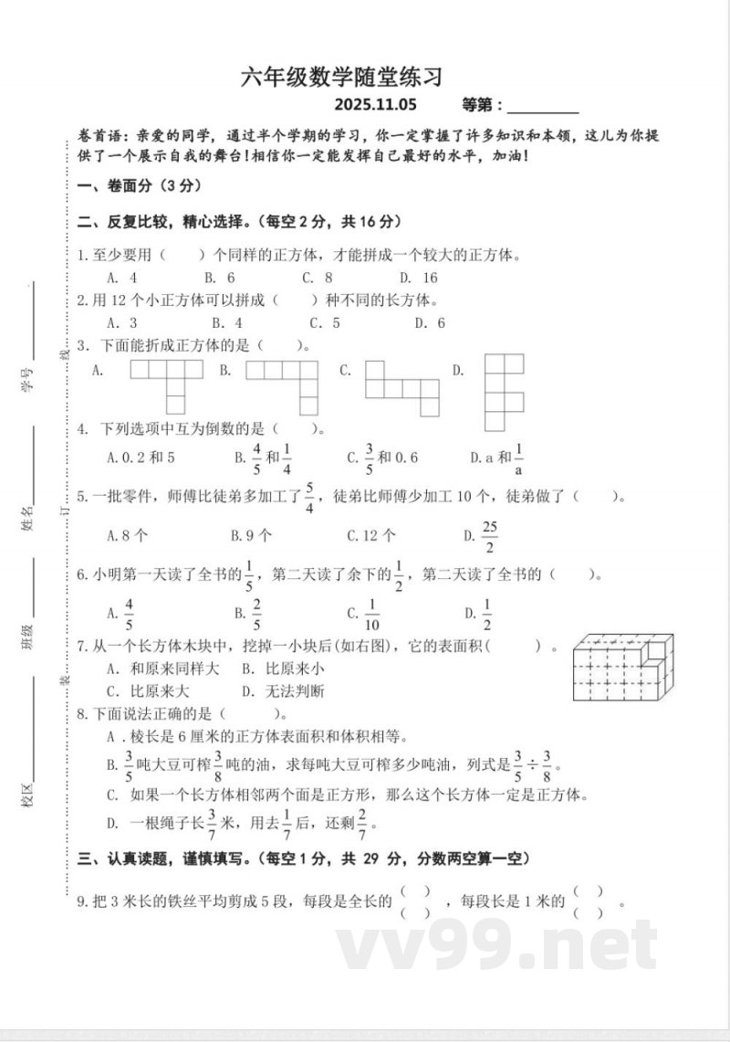 苏教版六年级数学上册期中测试卷