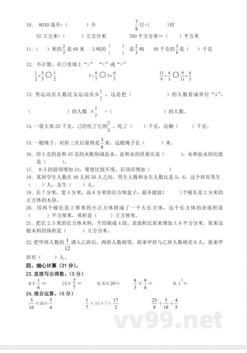 苏教版六年级数学上册期中测试卷