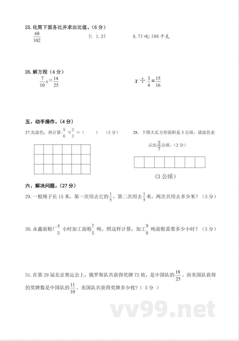 苏教版六年级数学上册期中测试卷