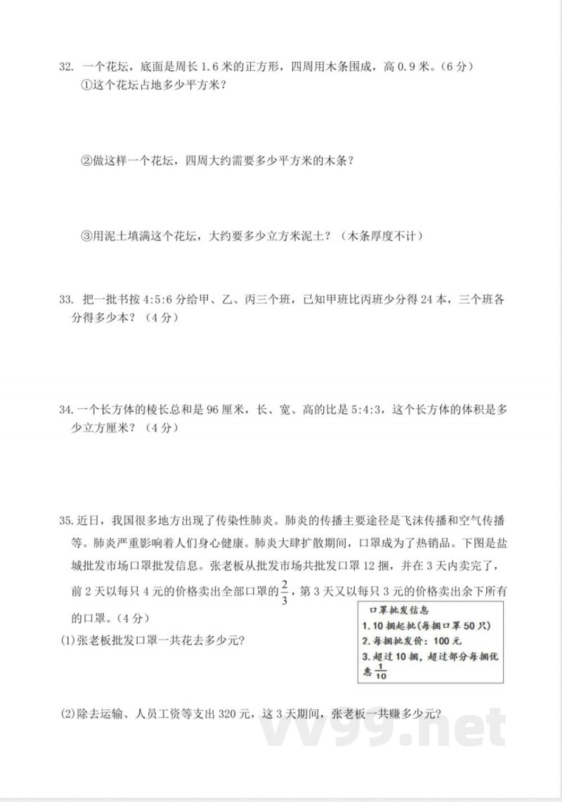 苏教版六年级数学上册期中测试卷