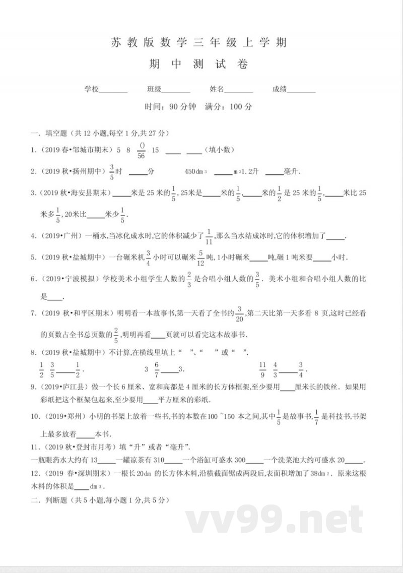 苏教版数学六年级上册《期中测试卷》附答案