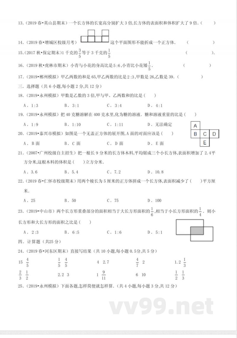苏教版数学六年级上册《期中测试卷》附答案